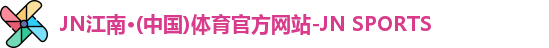 JN江南体育官网